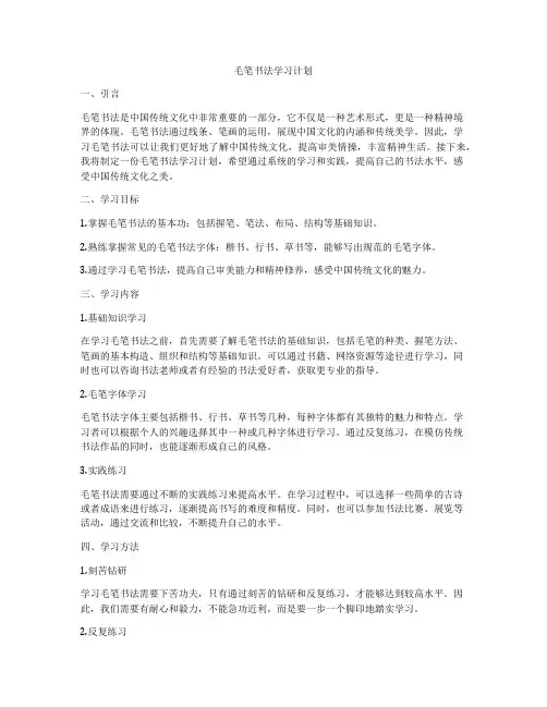 毛笔书法学习计划