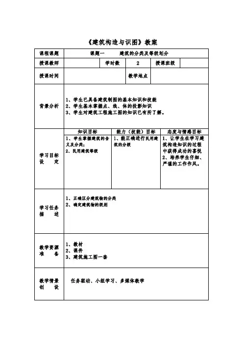 建筑构造_授课计划与教(学)案