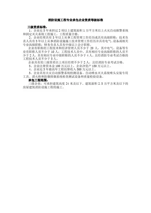 消防工程资质标准