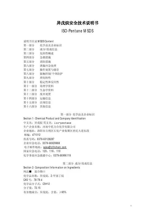 异戊烷MSDS