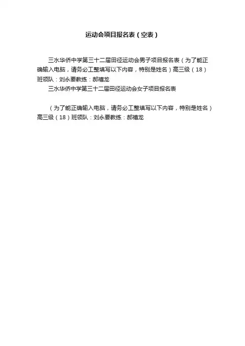 运动会项目报名表（空表）