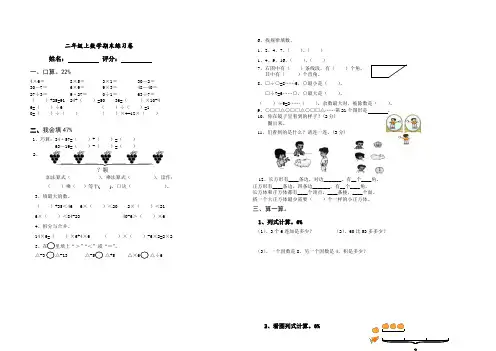 (沪教版 )二年级数学上册 期末数学试卷综合练习题-2
