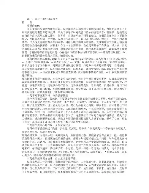 【党政】领导干部违纪检讨书(共6篇)