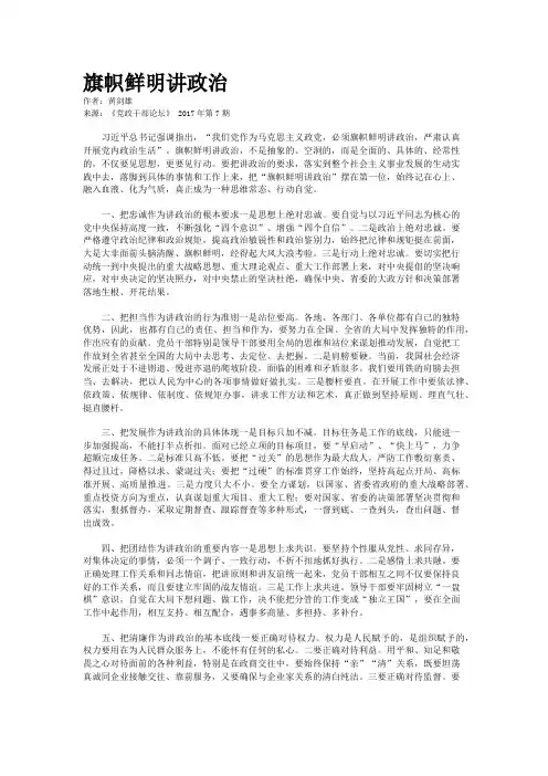 旗帜鲜明讲政治