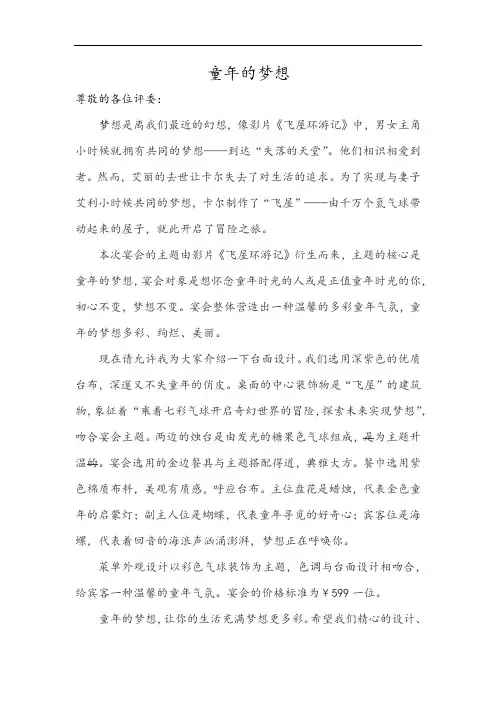 西餐宴会设计主题稿