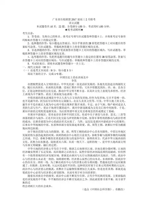 广东省2017届高三百校联考语文试卷 Word版含答案