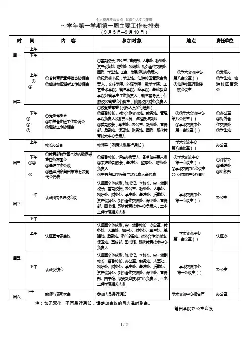 ~学年第一学期第一周主要工作安排表
