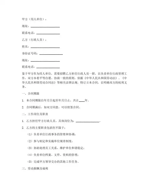 行政人员管理合同协议书