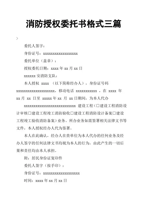 消防授权委托书格式三篇
