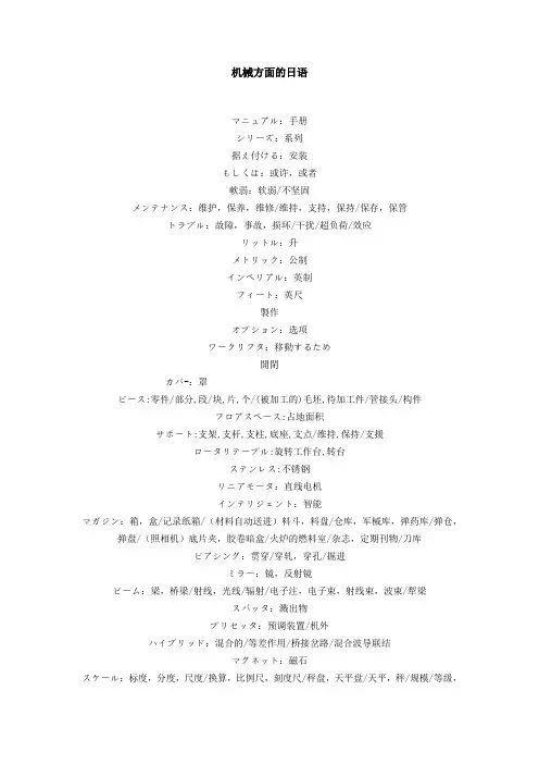 机械方面的日语