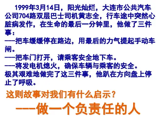 人教版九年级第一单元第二课第三框 做一个负责任的公民(共18张PPT)