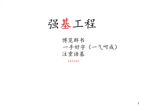 写字课教学课件