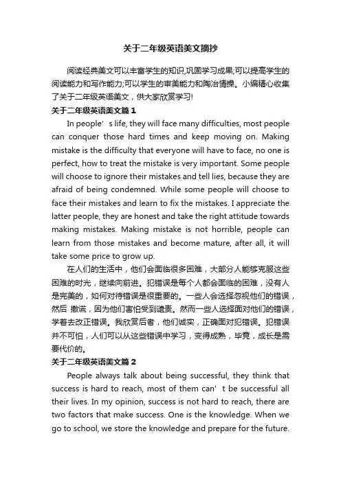 关于二年级英语美文摘抄