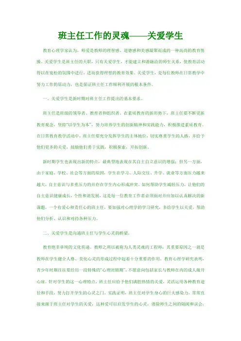 班主任工作的灵魂