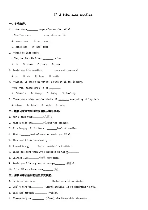 七年级英语下册Unit10I’dlikesomenoodles测试卷无答案新版人教新目标版