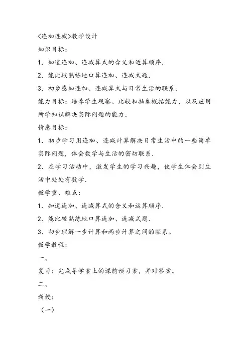 部编一年级上数学《连加连减》彭漫洁PPT课件 一等奖新名师优质课获奖比赛教学设计人教