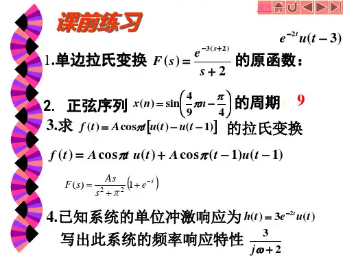 §7.5 单位样值响应