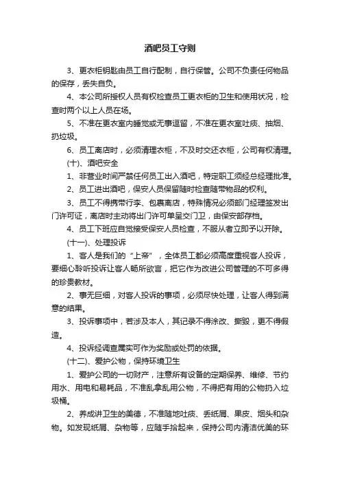 酒吧员工守则