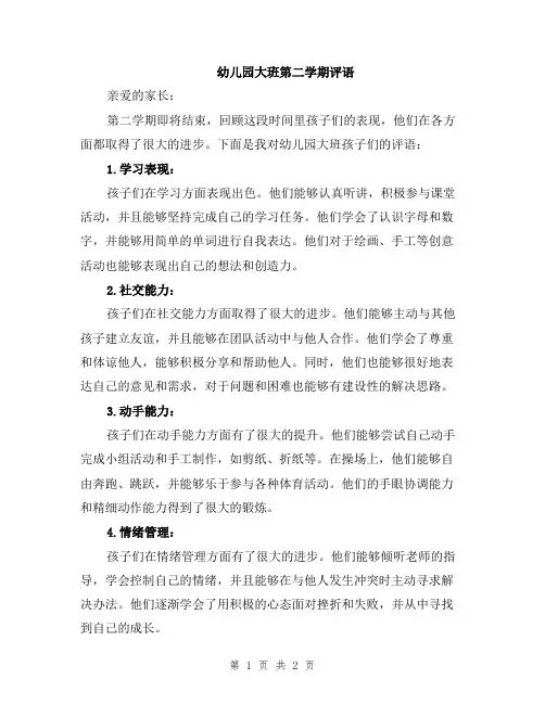 幼儿园大班第二学期评语