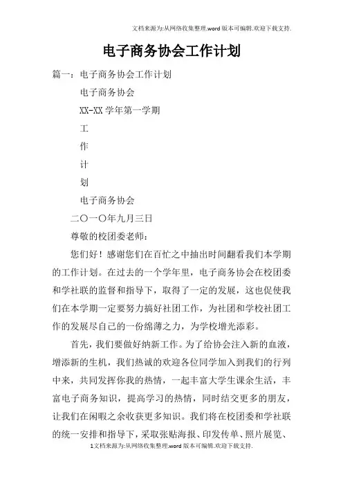 电子商务协会工作计划