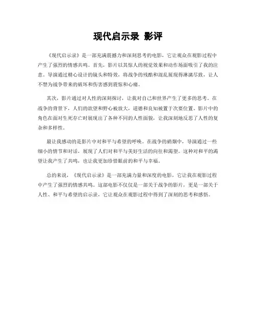 现代启示录 影评