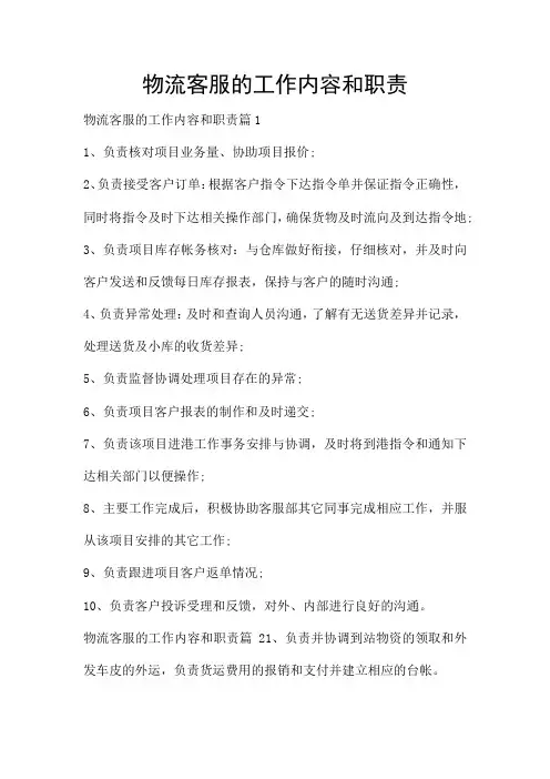 物流客服的工作内容和职责