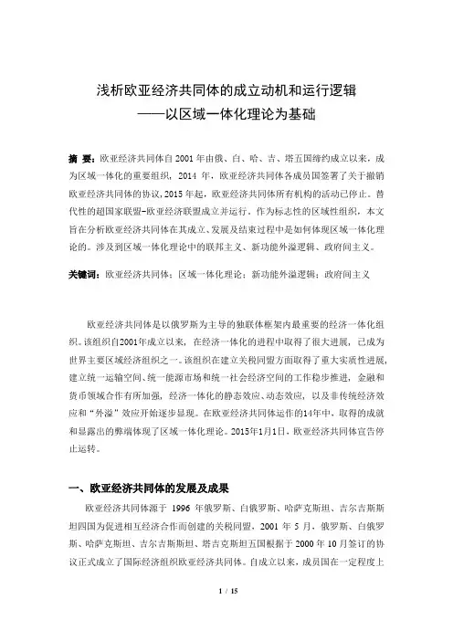 欧亚经济共同体