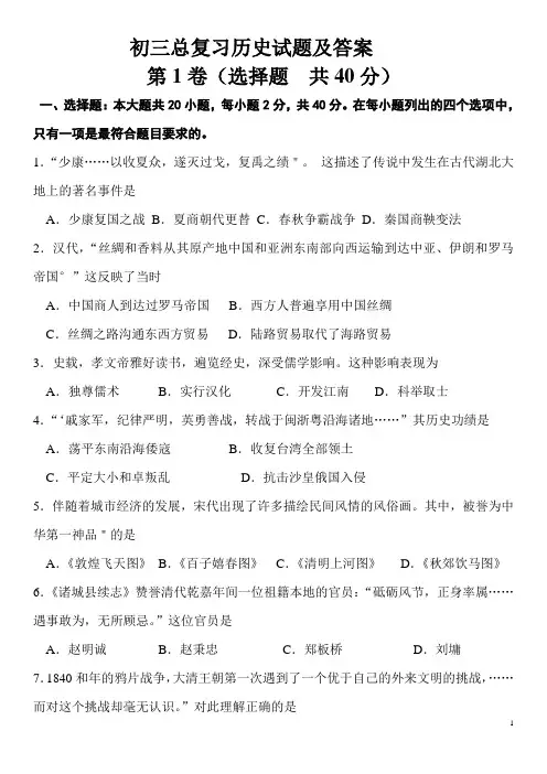 初三历史总复习试题及答案