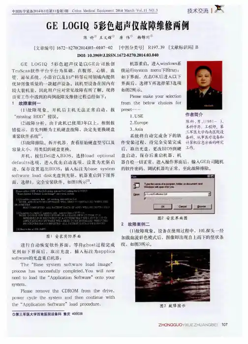 GE LOGIQ 5彩色超声仪故障维修两例