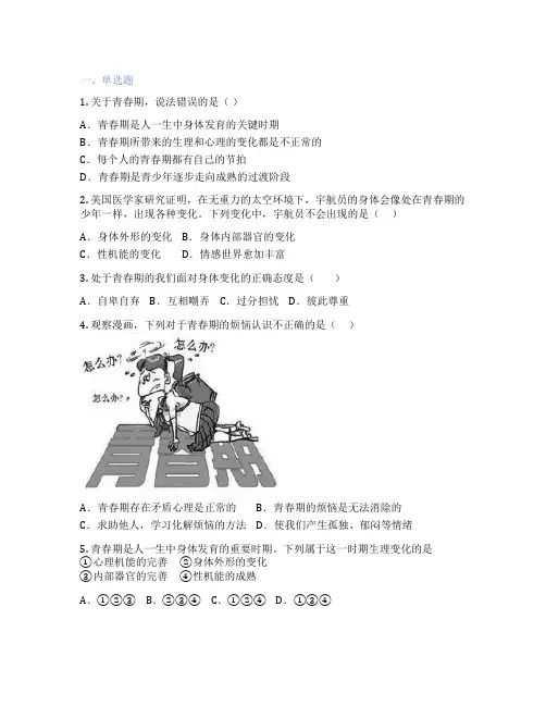初中道德与法治 七年级下册 悄悄变化的我 课后练习题
