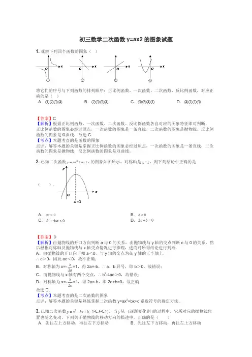 初三数学二次函数y=ax2的图象试题
