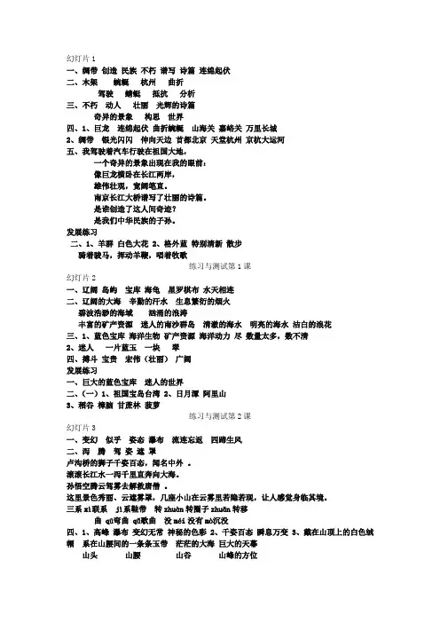 苏教版三下册语文练习与测试答案