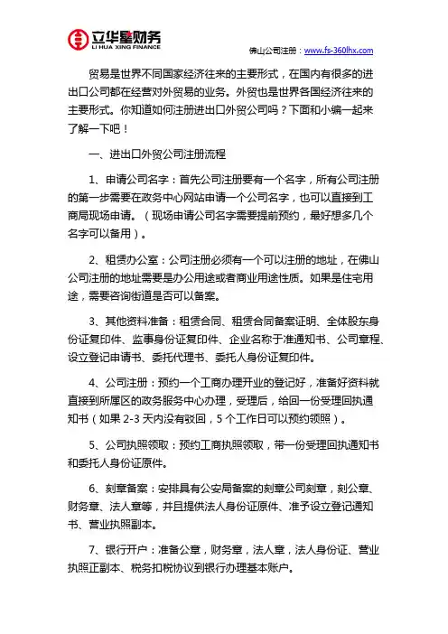 个人佛山注册进出口外贸公司的流程是怎样的