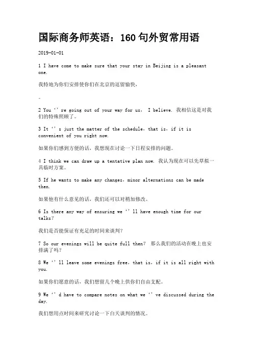国际商务师英语：160句外贸常用语.