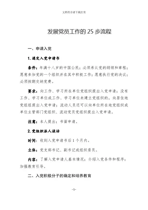 发展党员工作的25步流程【精品】