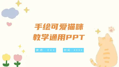 手绘猫咪可爱卡通教学通用PPT模板