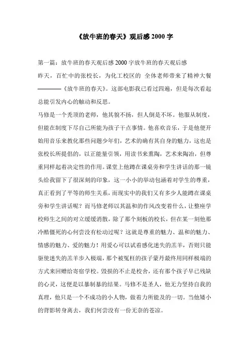 《放牛班的春天》观后感2000字
