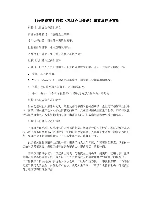 【诗歌鉴赏】杜牧《九日齐山登高》原文及翻译赏析