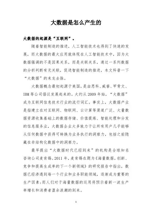 大数据是怎么产生的
