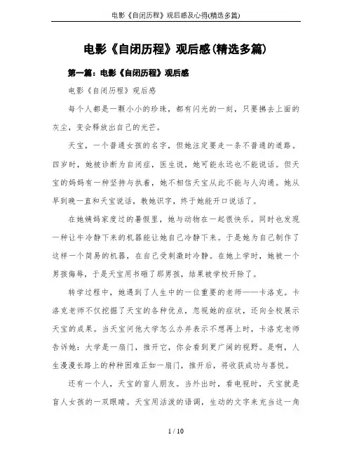 电影《自闭历程》观后感及心得(精选多篇)