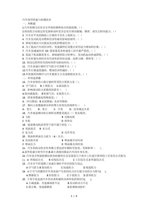 汽车使用性能与检测技术