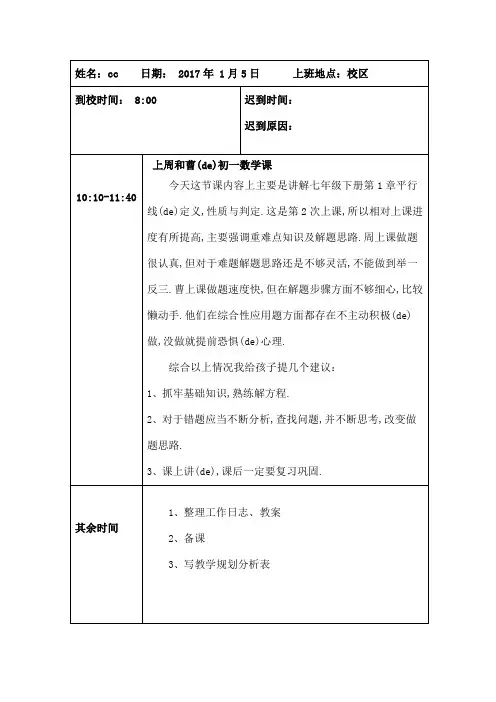 教育培训工作日志