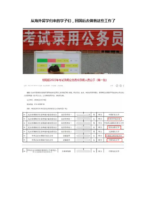 从海外留学归来的学子们，回国后去做着这些工作了