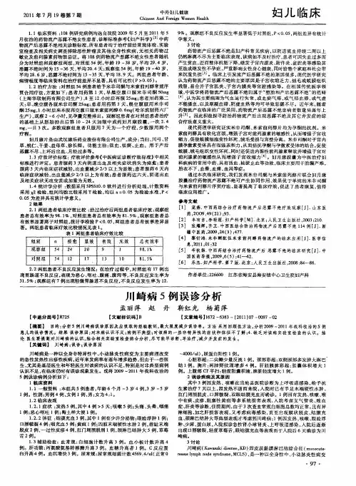 川崎病5例误诊分析