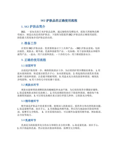 sk2护肤品的正确使用流程
