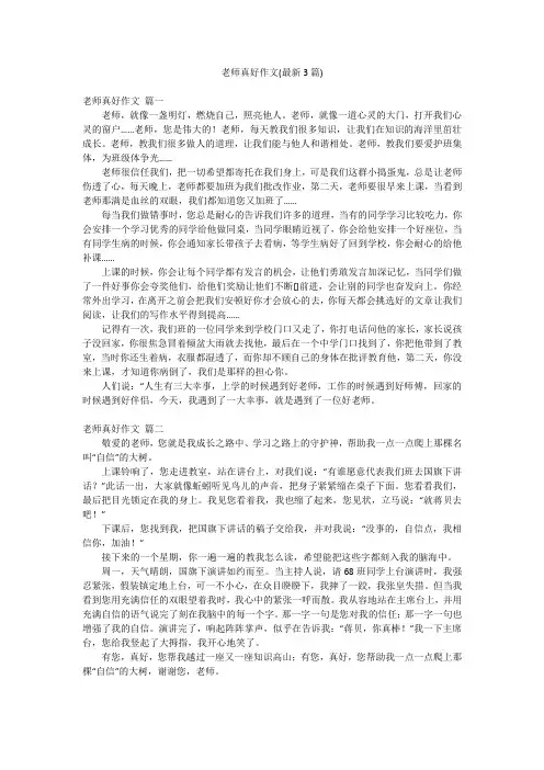 老师真好作文(最新3篇)
