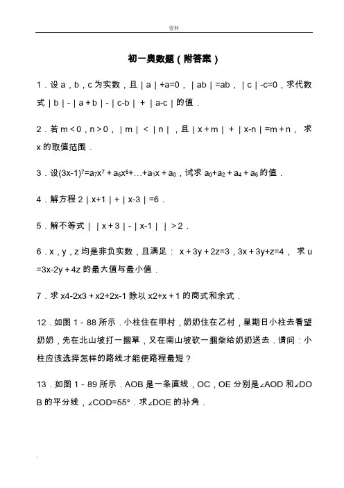 初-奥数题(附答案