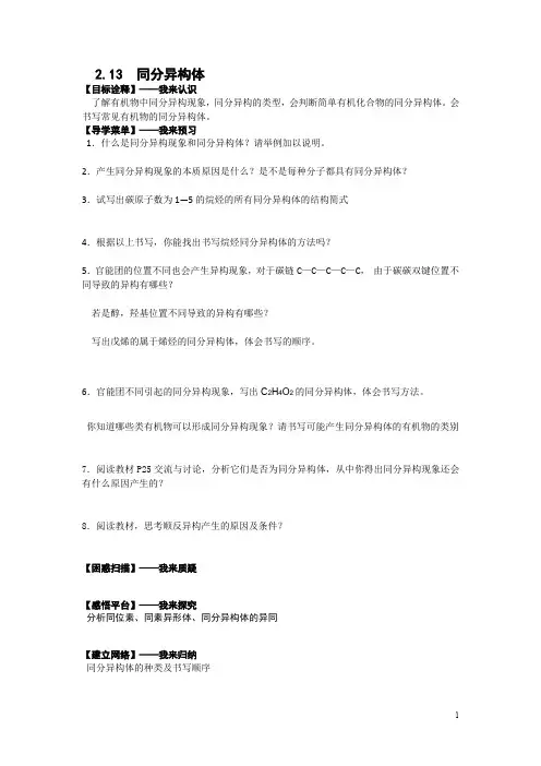 苏教版高中化学选修52.13同分异构体含答案