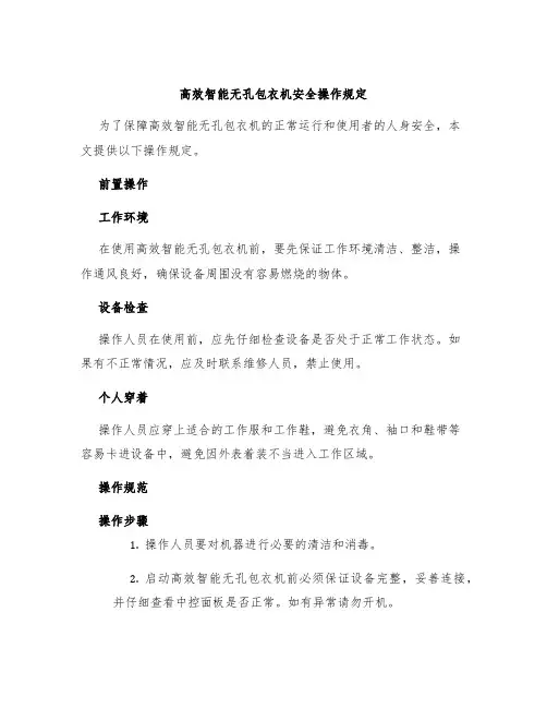 高效智能无孔包衣机安全操作规定