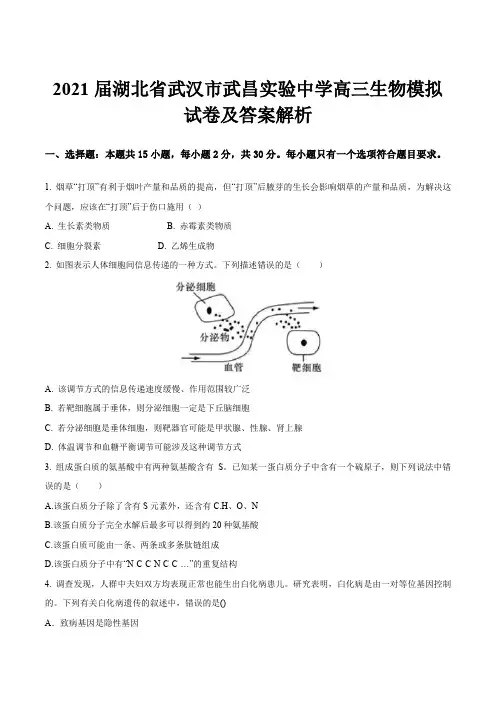 2021届湖北省武汉市武昌实验中学高三生物模拟试卷及答案解析